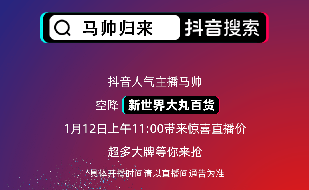 112大牌年货节来咯新年限定抖音直播激活你的钱包