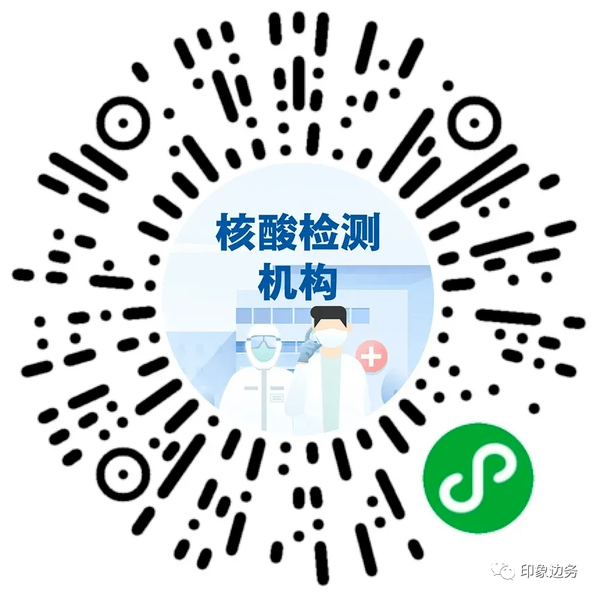 疫情防控相关二维码,小程序请收好!_检测