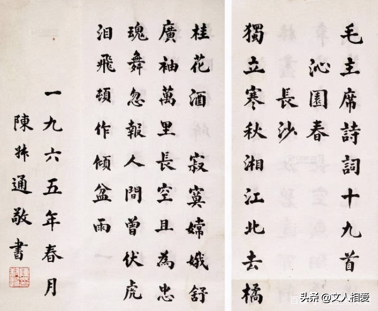 康生书法