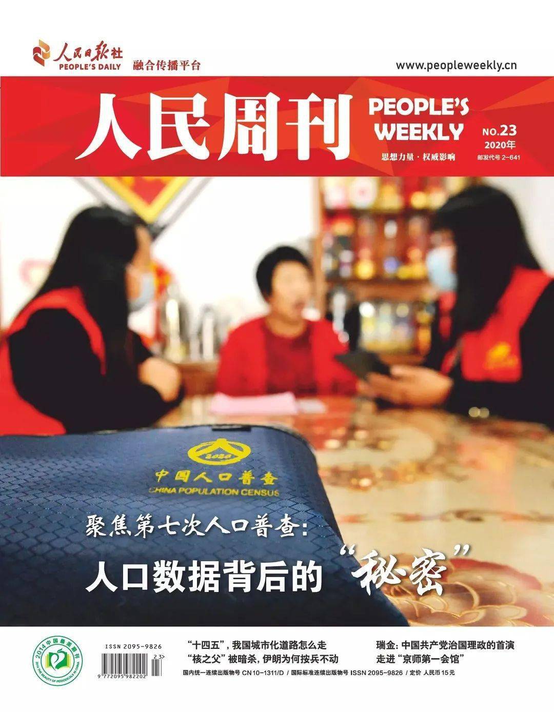 这次人口普查背后的大国秘密_人口普查