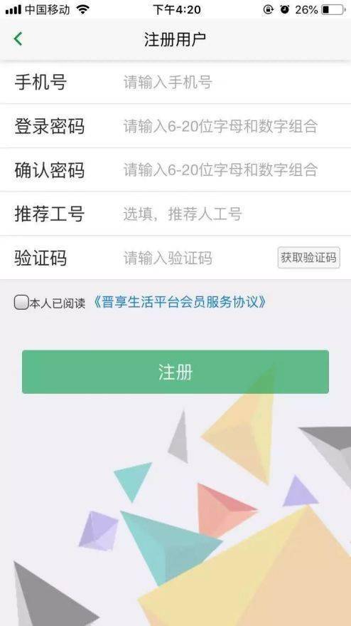 用了晋享生活,缴费真方便~~