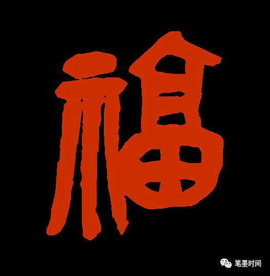 福写什么成语_成语故事图片(2)