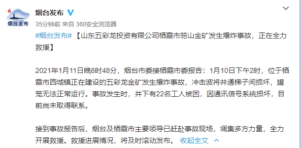 突发!一地在建金矿爆炸,22人被困