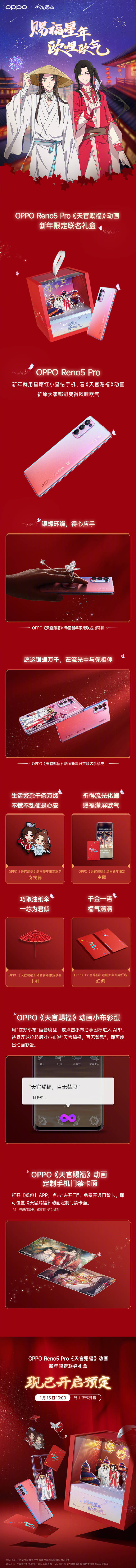 OPPO携手《天官赐福》推出联名礼盒开售倒计时3天_手机搜狐网