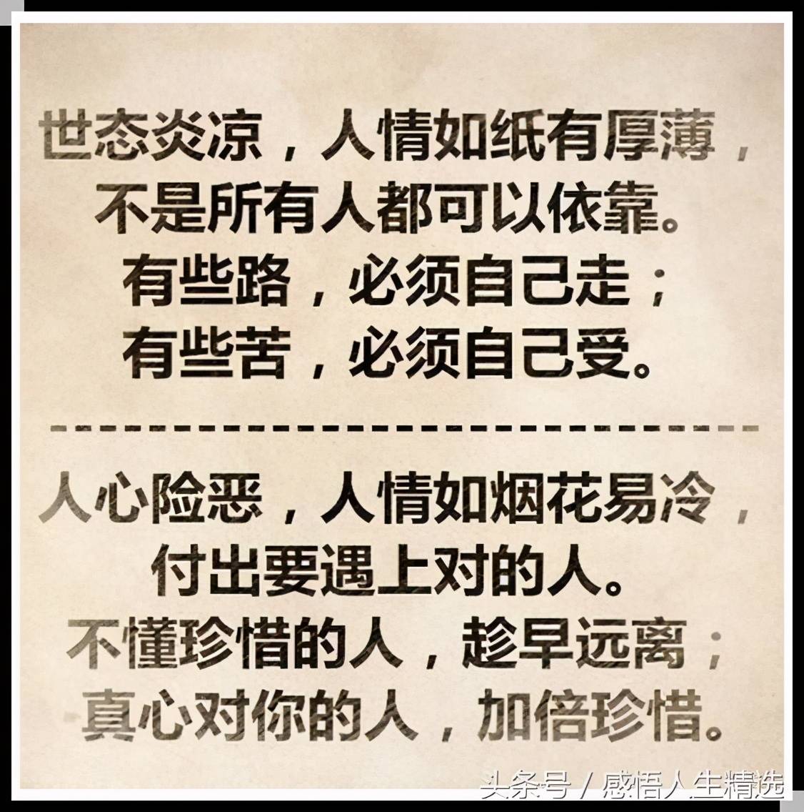 人情薄如纸人心狠如狼