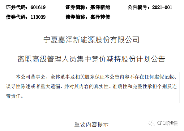 离职财务总监安振民(2020年1月4日离职)共计持有本公司a股股份280万股