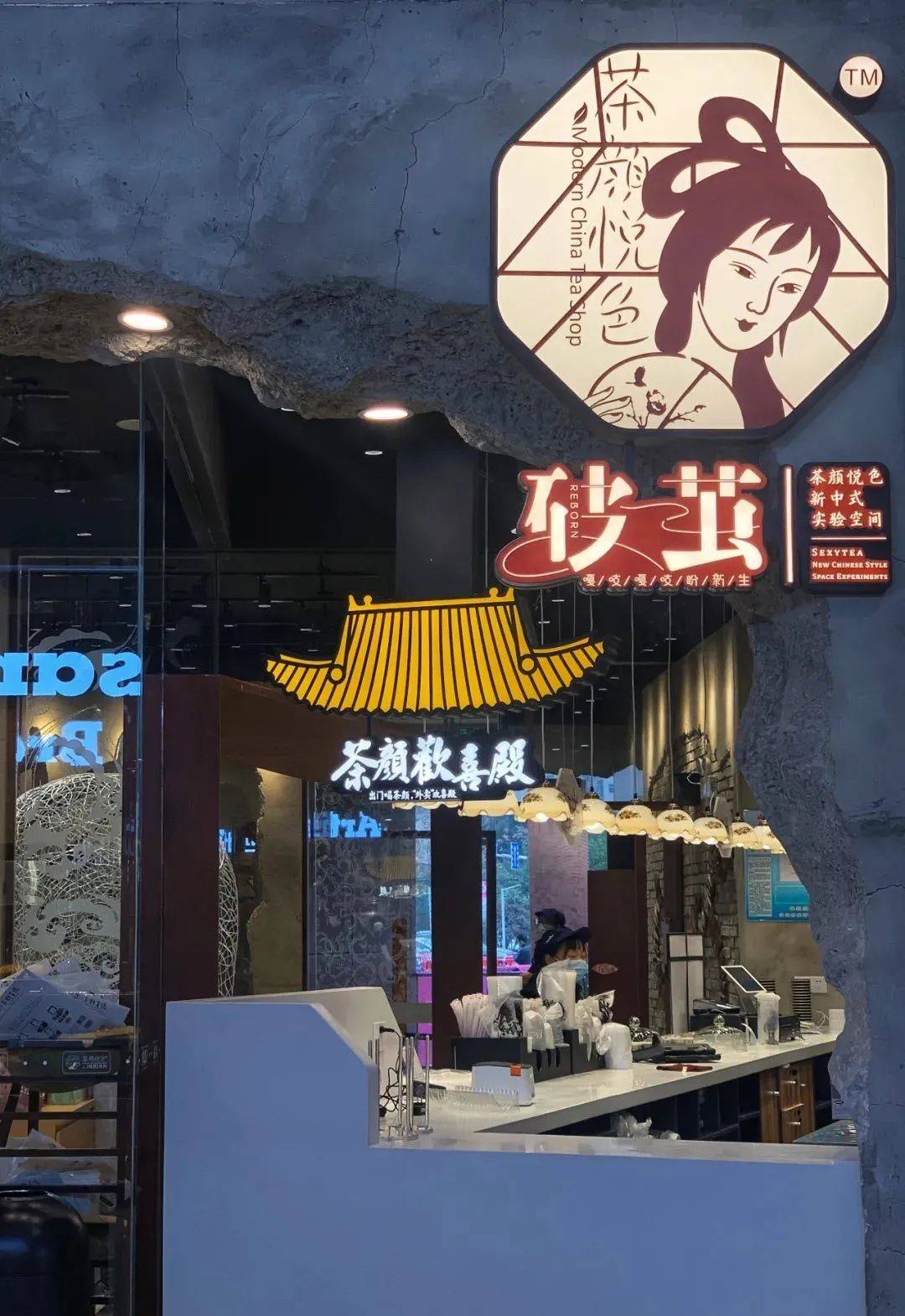 茶颜观色:茶颜悦色为什么要侵我权_奶茶店