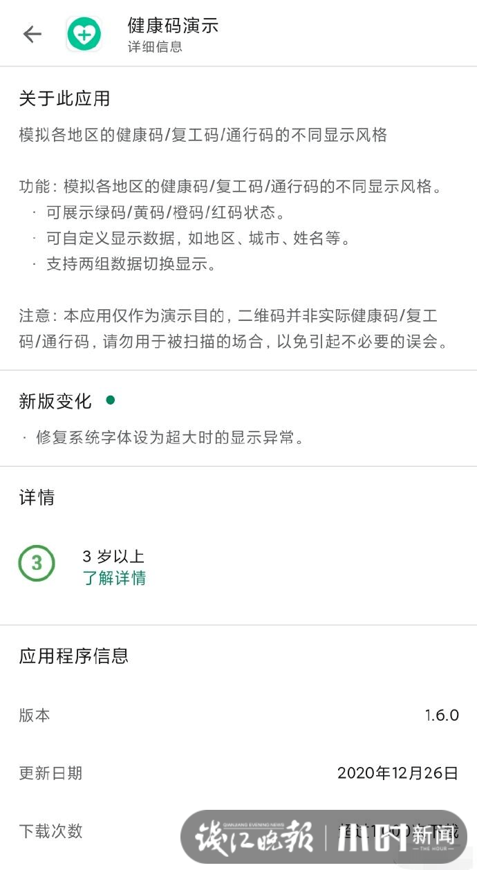 演示|这款APP，细思极恐！