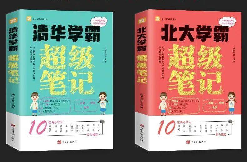 清华北大学霸独家秘籍:从倒数第一到状元逆袭,他们都赢在了学习方法上