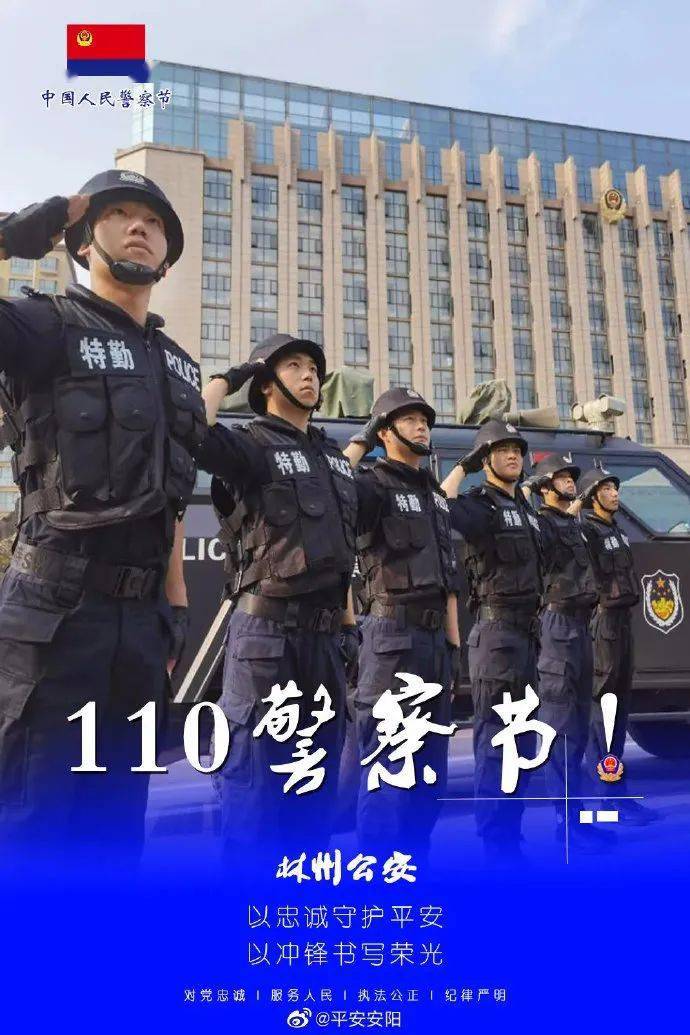 110警察节 | 河南全省公安警察节专属海报来袭!