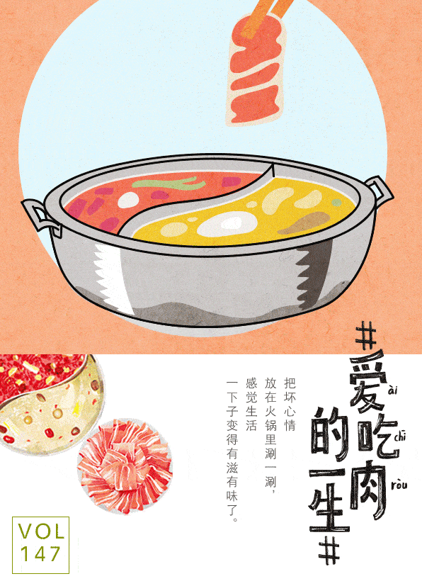 这些品牌写的火锅文案(上):200句小肥羊有趣的文案