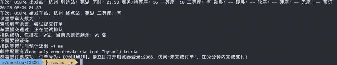 春运能不能抢到票就看他了！开源的Python抢票神