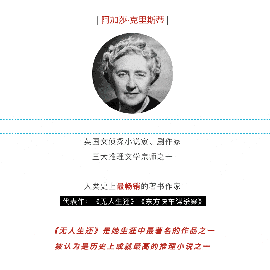 《无人生还》 (小说结尾版) (180及套票不参与活动) 温馨提示: 1