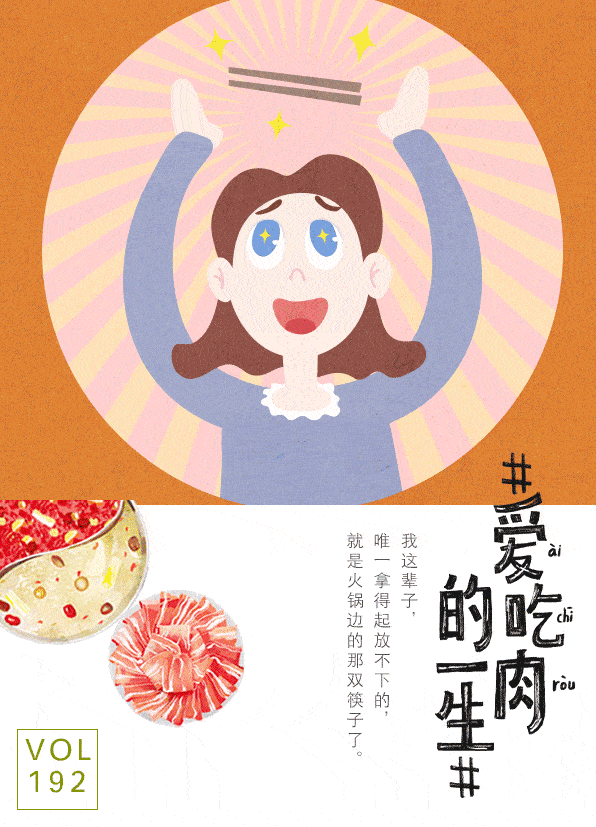 这些品牌写的火锅文案(上):200句小肥羊有趣的文案