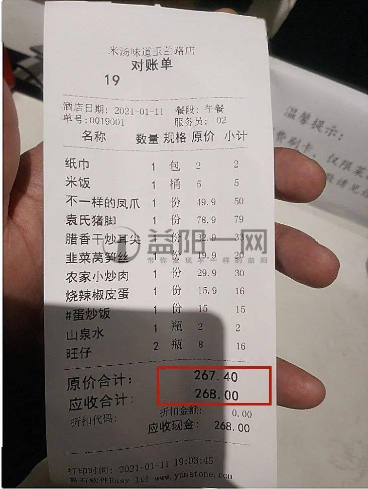 益阳某知名饭店收费票据有文章,顾客消费被"四舍五入"