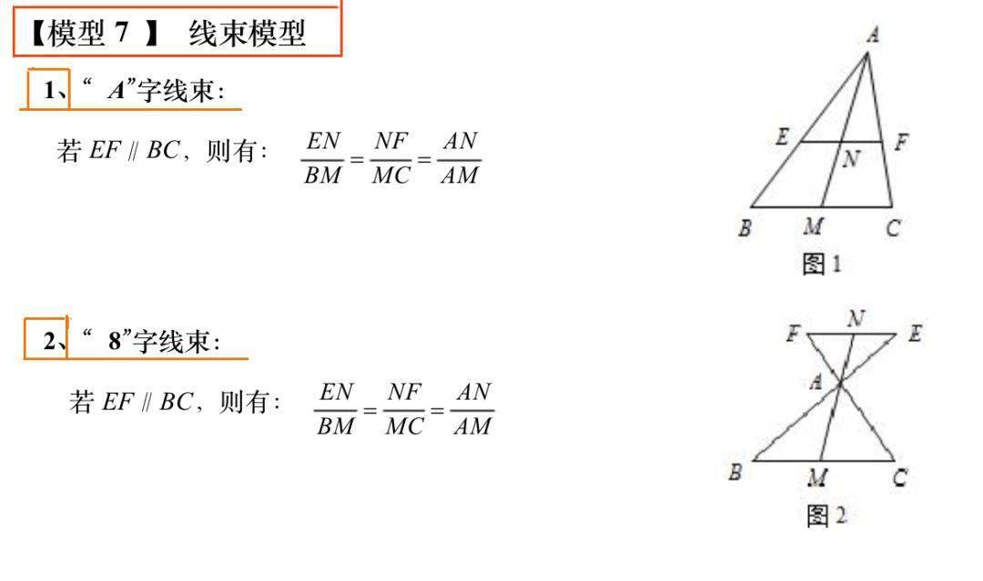 中考数学专题相似模型重点模型解读例题附打印版