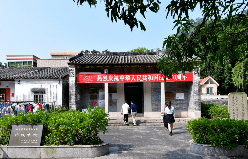 k09路(城轨中山北站→南桥逍遥谷)珠江纵队司令部旧址原为古氏宗祠