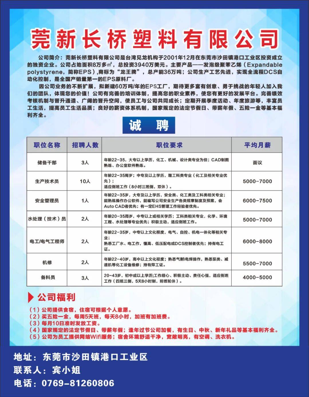 沙田招聘_沙田面向社会招聘公办幼儿园教职工 报名截止时间是......(2)