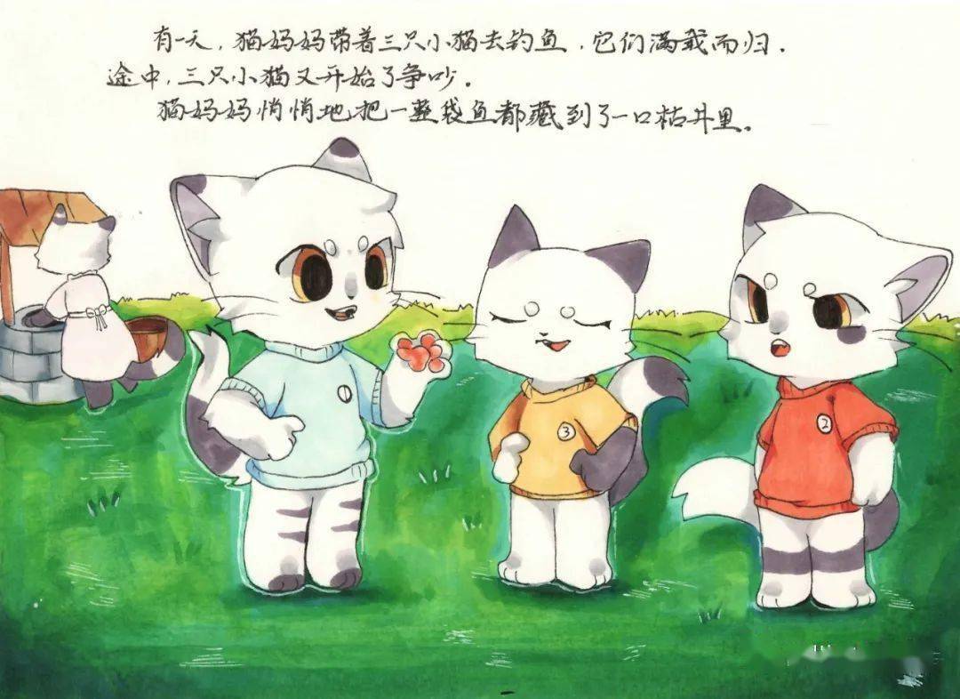 【绘本特等奖作品展】中高年级组:《三只小猫》贺天逸