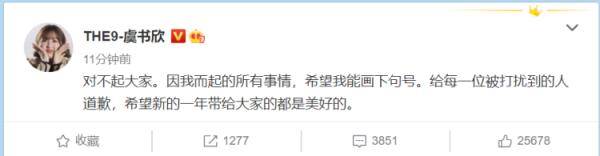 当红女艺人道歉！