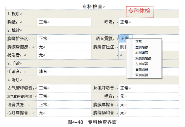 一篇关于标准化,结构化电子病历应用的详细教程 | 胸外科电子病历管理