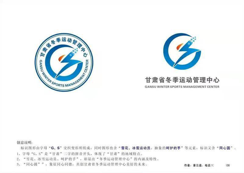 "甘肃冰雪"logo征集投票结果出来了!大家最喜欢的是