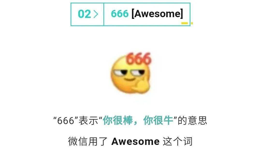 翻白眼,666,裂开这些微信表情用英语怎么说?