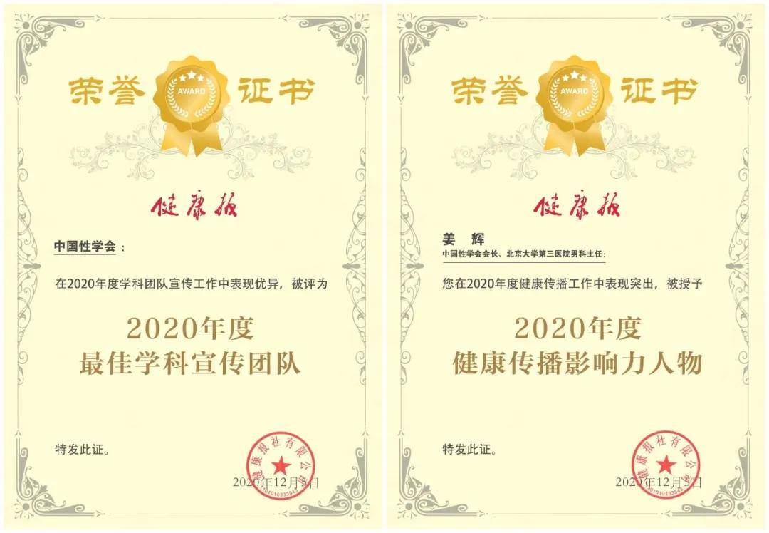 中国性学会2020年十大新闻