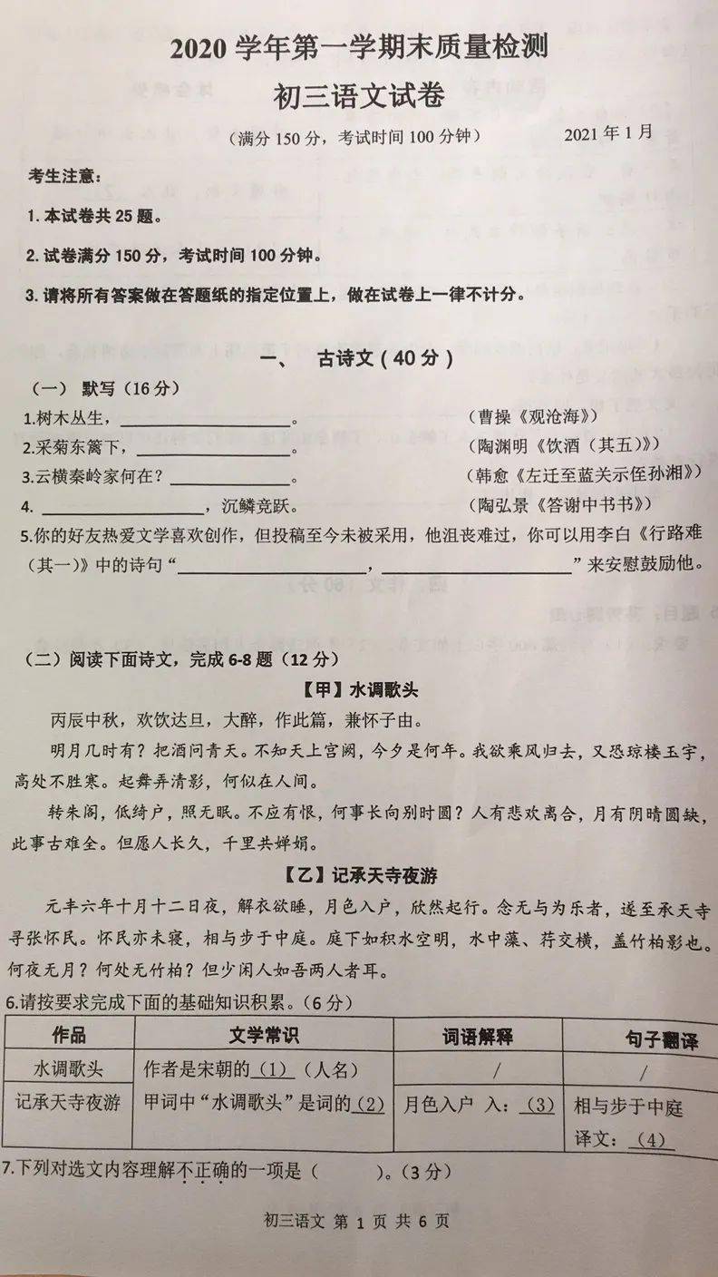 【初三加油】2021届上海初三金山一模试卷_中考