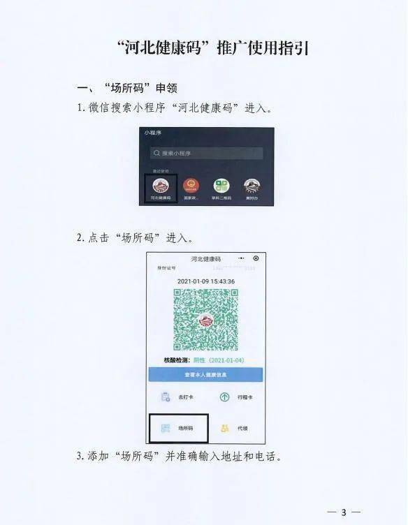 涿鹿县关于加快"河北健康码"推广使用的通知