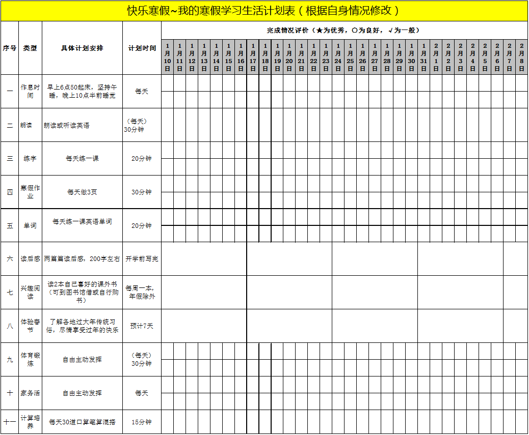 超实用!手把手教孩子做寒假计划表(家长收藏)