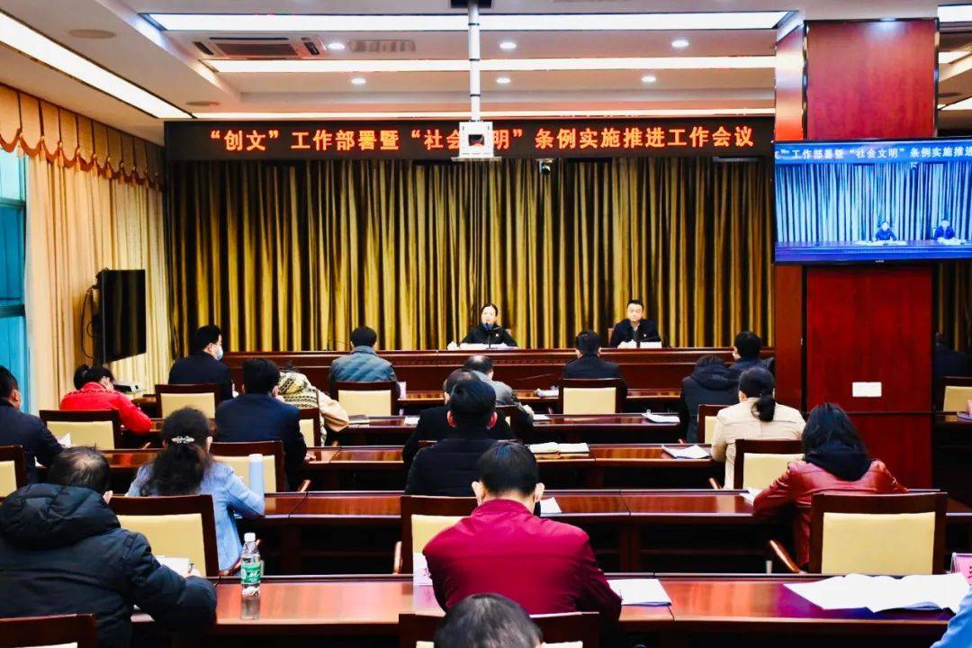 “开云app手机版下载”
文昌市召开“创文”事情部署暨“社会文明”条例实施推进事