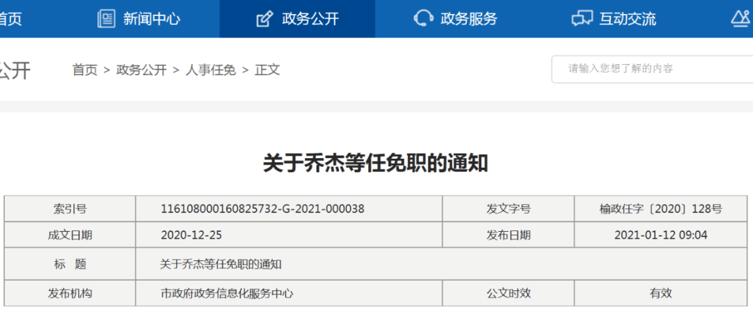 榆林发布一批人事任免王建学为榆林市人民政府副秘书长办公室主任