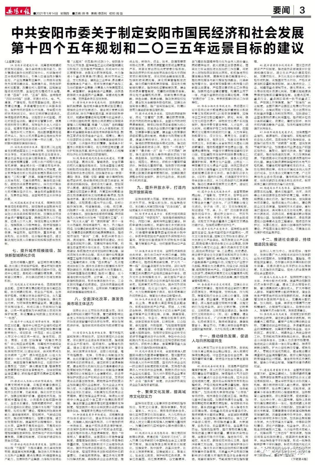 5年后安阳GDP_安阳未来5年城市规划