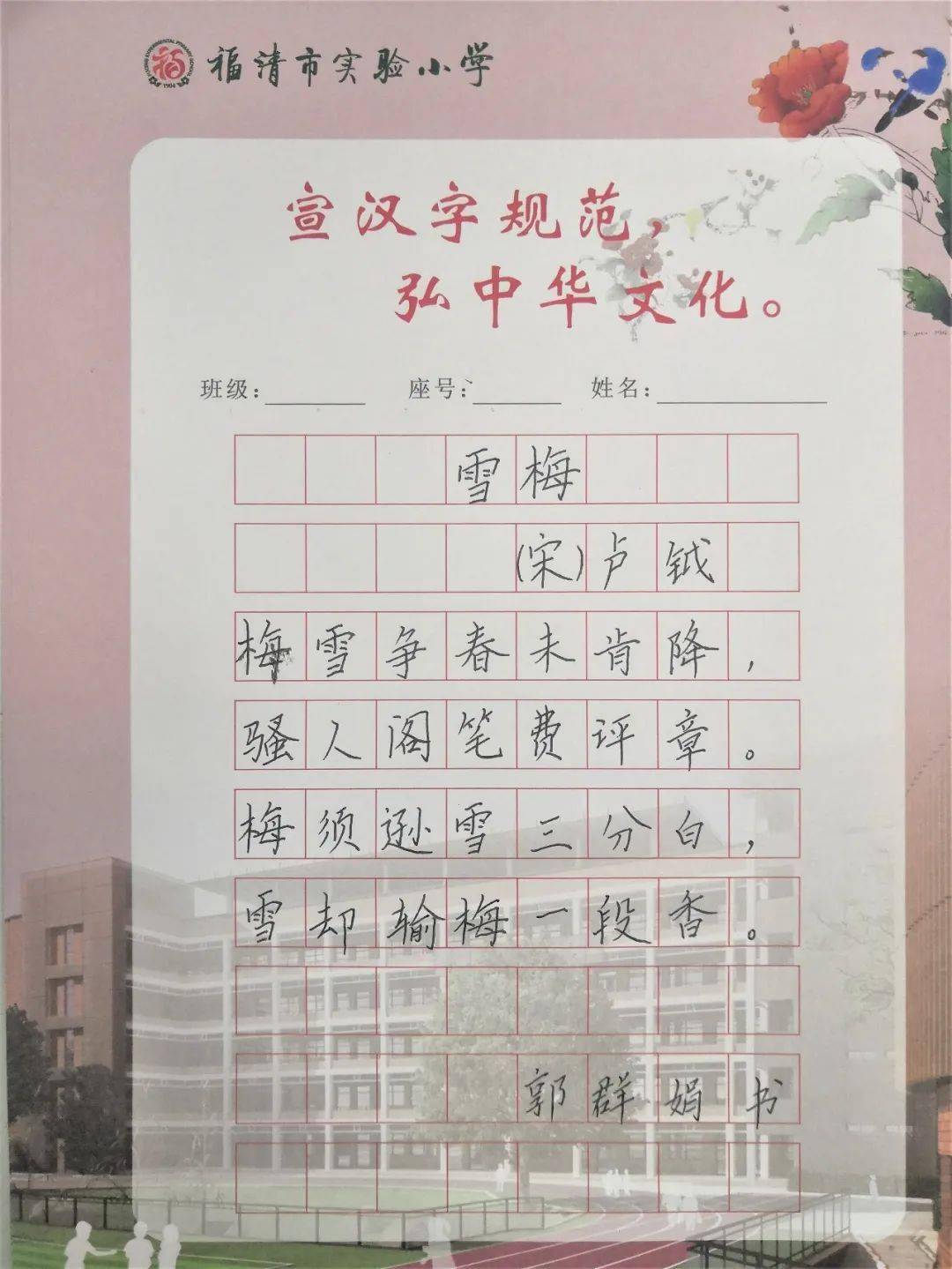 ——福清市实验小学教育集团语文教师练字作品集