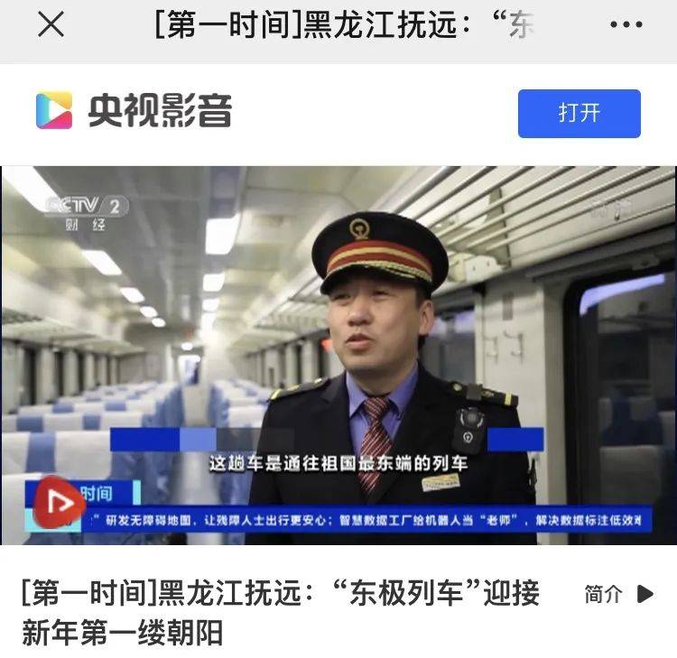 leyu乐鱼官网：
快看 我段这趟“最东列车”被各大媒体“盯”上了