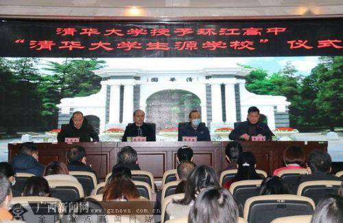 广西高中2020年高考_环江高中获授“清华大学2020年生源中学”称号
