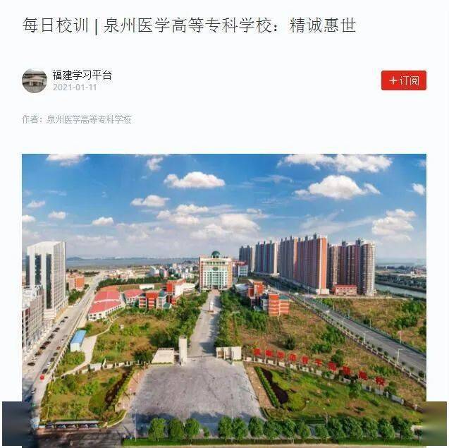 风采福建学习平台推介泉州医高专校训精诚惠世