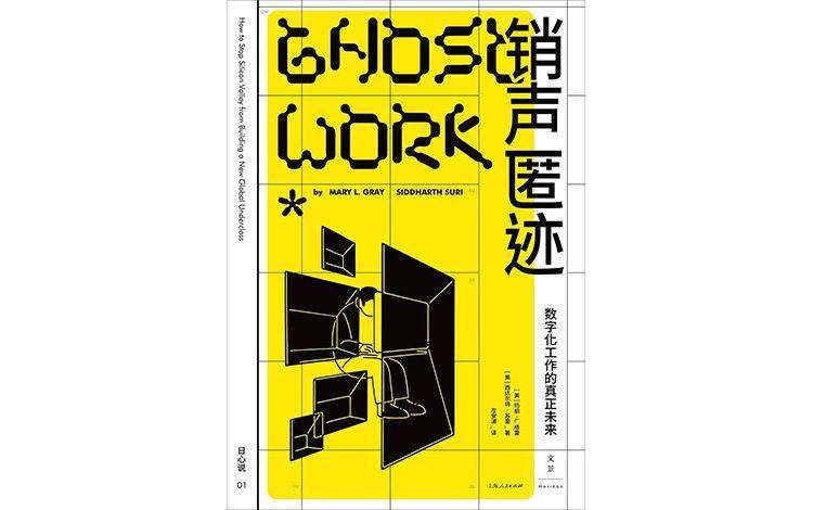 自动化|看不见的“幽灵工作”：困在算法里的不止有外卖员
