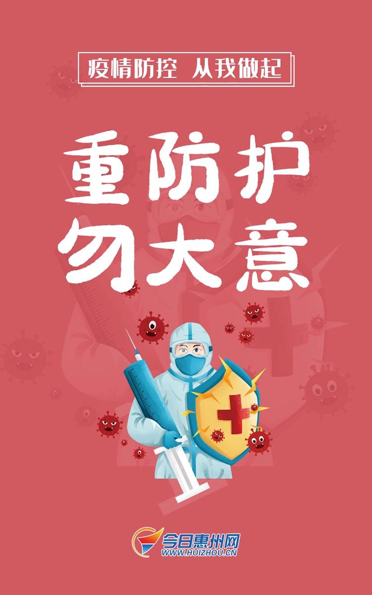 【公益广告】疫情防控,从我做起