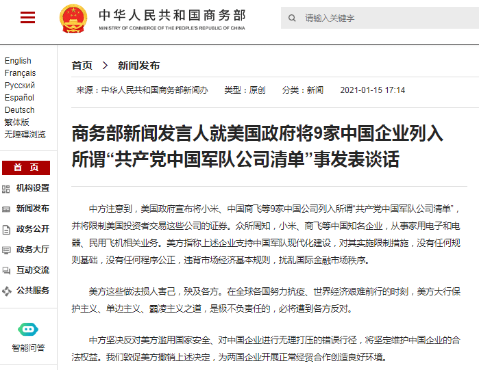 刚刚,商务部回应美将9家中企列入所谓 共产党中国军队公司清单