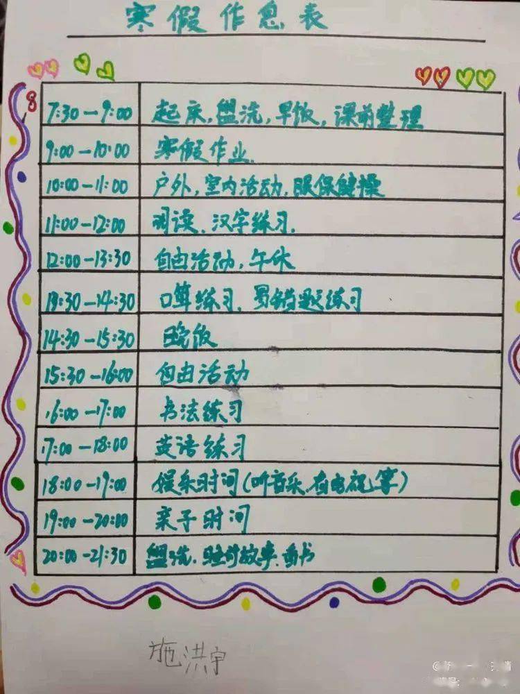 内蒙古通辽红军小学"我的假期我做主"