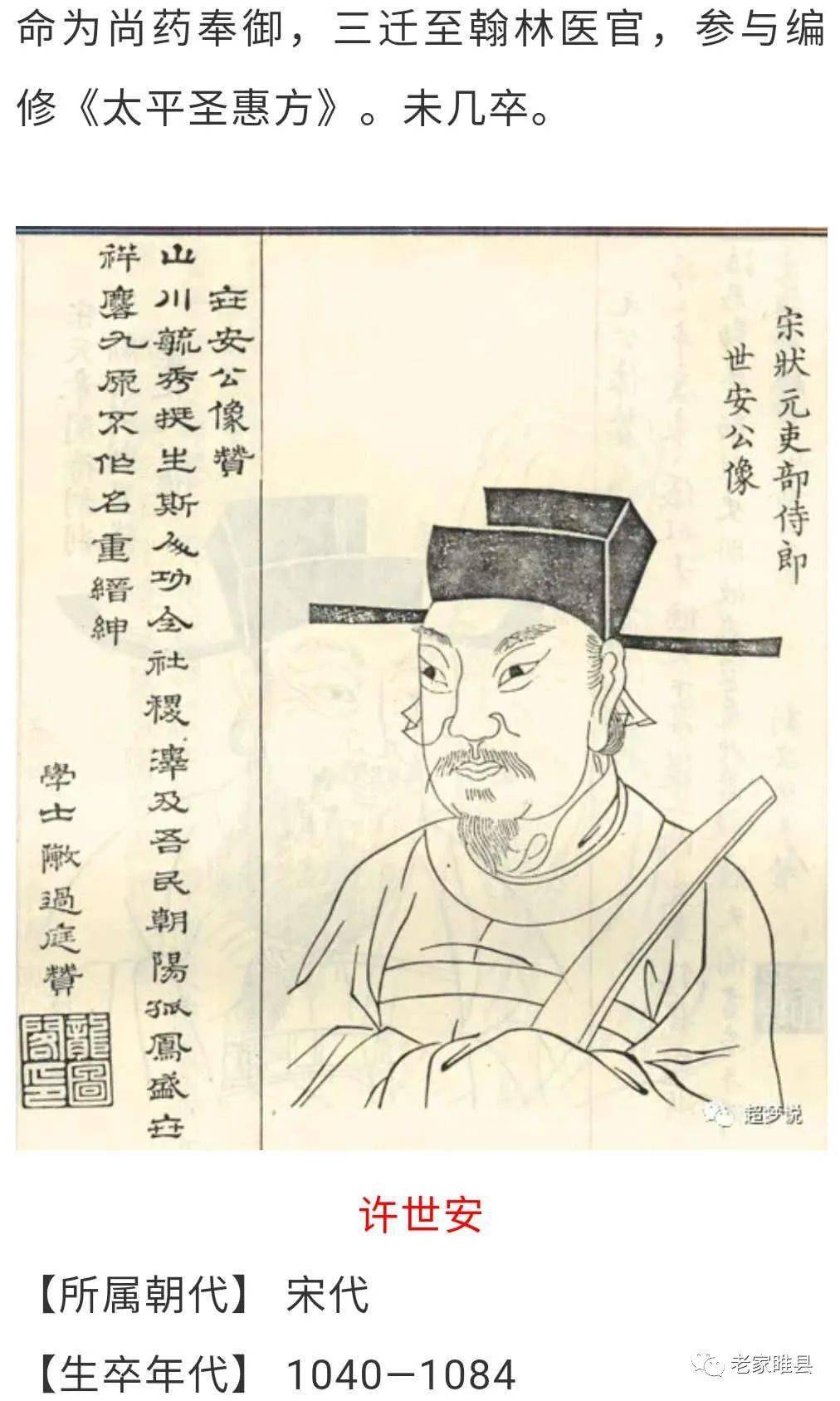 睢县在宋朝时期三位历史名人及其珍贵画像!