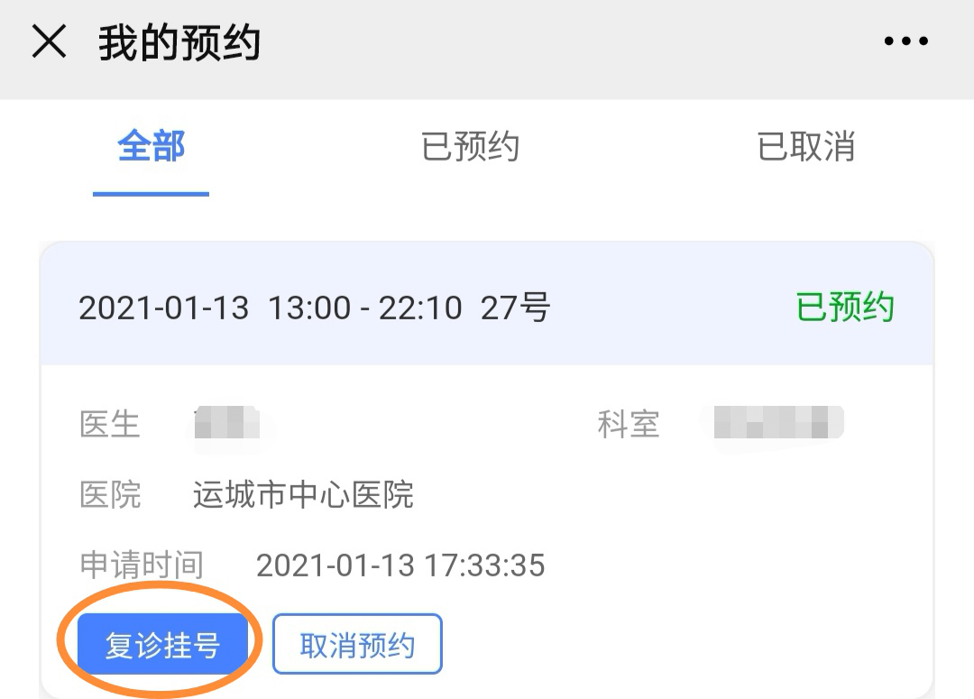 预约挂号验证码出不来
