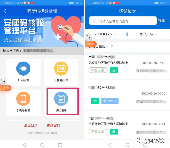 安康码从哪里查询 fb2a6ae04184455e809c083c23405b05.png