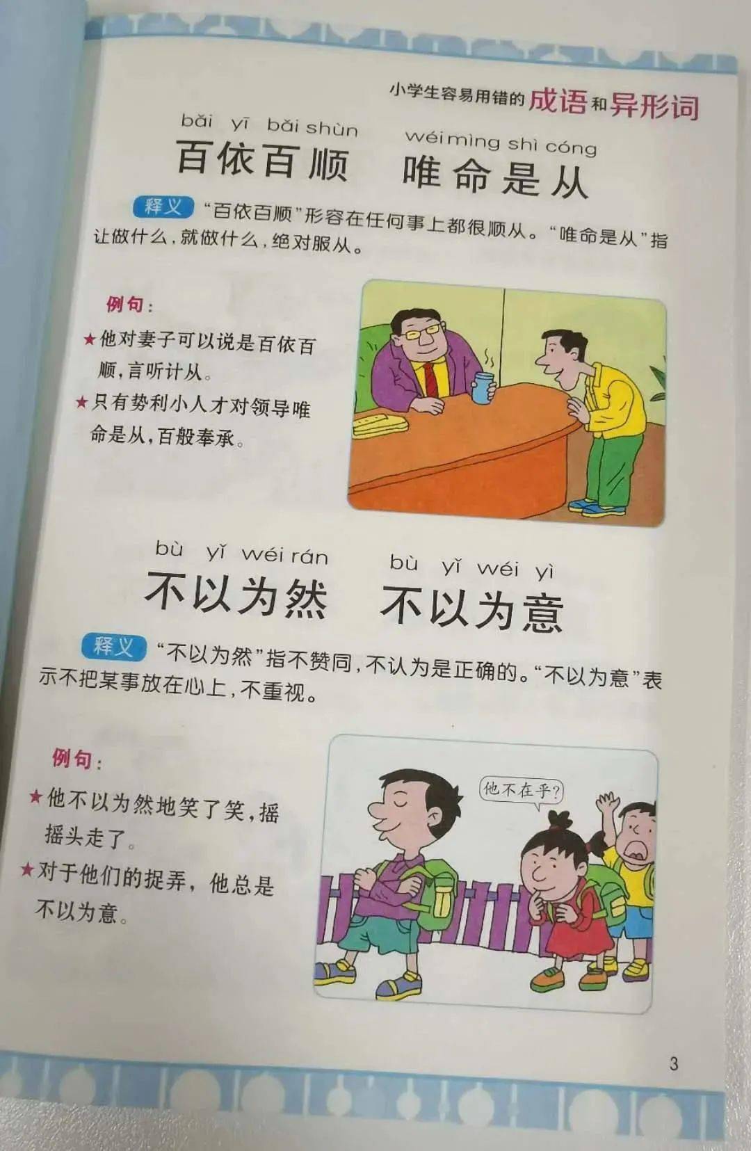 真什么什么辨成语_成语故事图片(3)