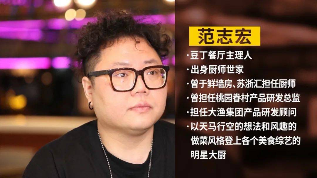 范志宏,出身厨师世家,父母亲都是厨师 他的印象里自己小时候 好像