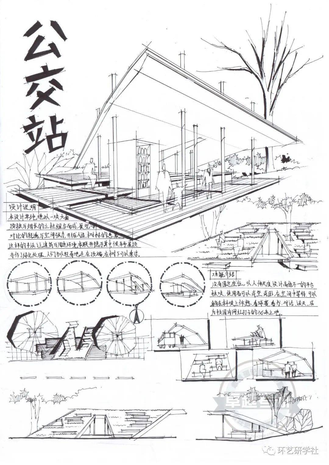 公交车站快题方案分享建议收藏转发