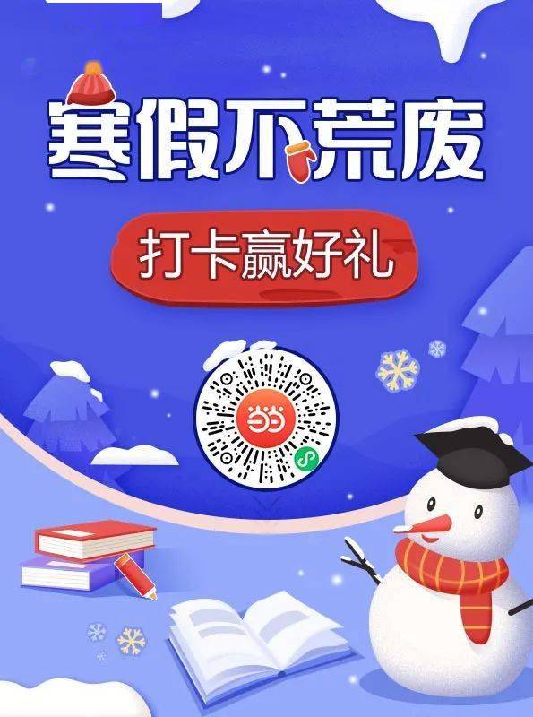 30天寒假打卡计划,快来挑战!奖励升级,只为每一个爱书