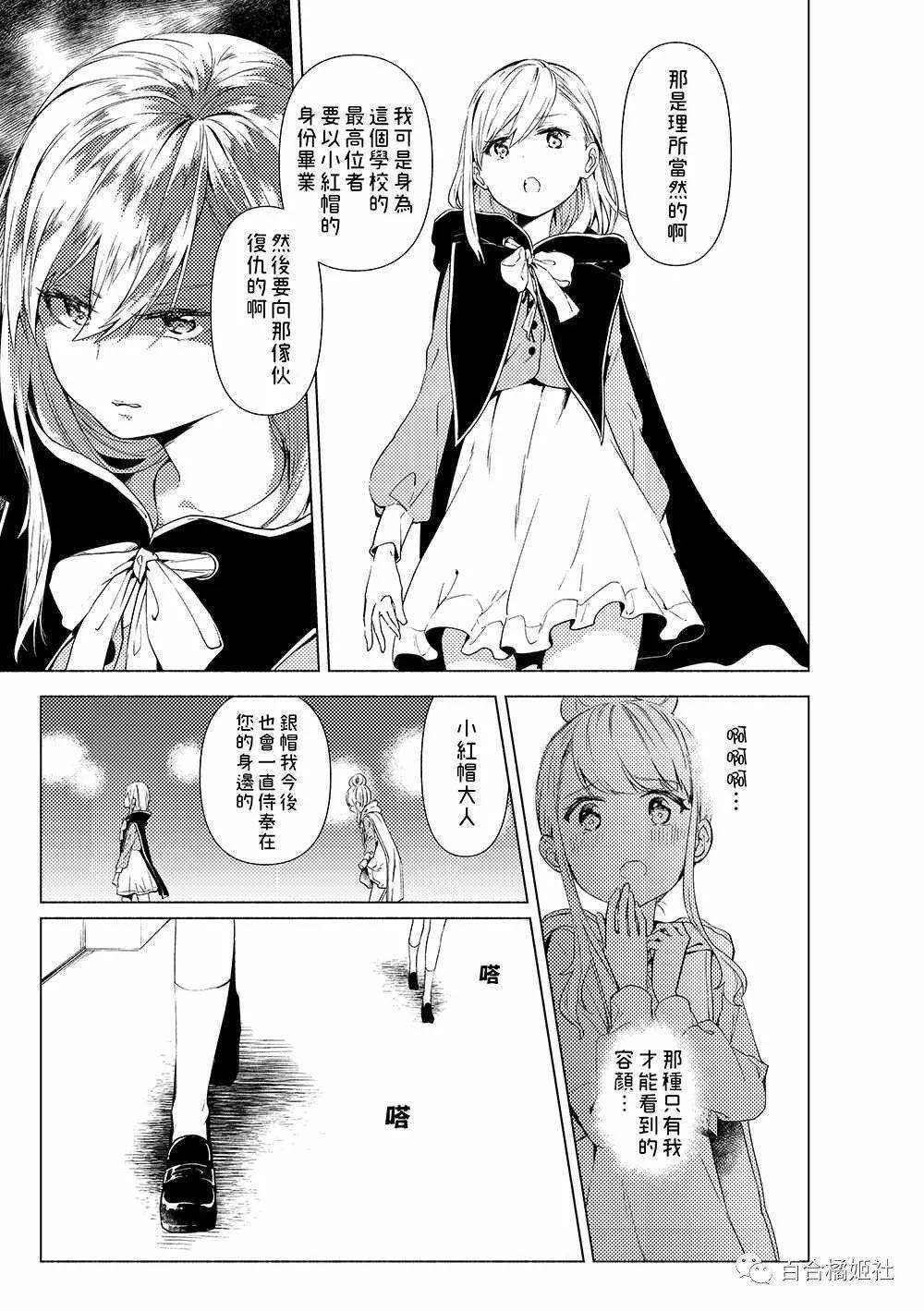 【gl】《百合童话》第一话